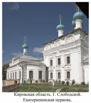 Saint Catherine Orthodox Church